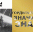 ГОД ПАМЯТИ И СЛАВЫ - Комитет по образованию