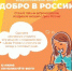 Совсем скоро вся страна будет отмечать День России. Ты можешь стать тайными доброжелателем и поздравить соседей с праздником, отправив анонимное поздравление в формате

  - Комитет по образованию