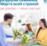 В сообществе, посвящённом Году семьи, объявлен праздничный флешмоб «Семейное 8 Марта».. - Администрация Старорусского района