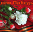 День Победы! - Центр соцобслуживания