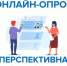 Всероссийский опрос работодателей о перспективной потребности в кадрах. - Администрация Старорусского района