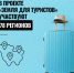 Новые места для туризма появляются в Новгородской области по проекту «Земля для туризма». - Администрация Старорусского района