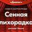 ТЕАТР "ДИАЛОГ"🔥. - Администрация Старорусского района