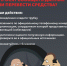 Информационные материалы по профилактике мошенничества - Центр соцобслуживания