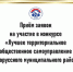 Лучшее территориальное общественное самоуправление Старорусского муниципального района. - Администрация Старорусского района