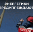 Новгородский филиал «Россети Северо-Запад» напоминает о недопустимости незаконного размещения ВОЛС на опорах электросетей. - Администрация Старорусского района