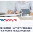 📲Получить услугу «Принятие на учет граждан в качестве нуждающихся в жилых помещениях» можно в электронном виде через портал Госуслуг.. - Администрация Старорусского района
