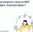 Как платить за ЖКУ с комфортом?. - Администрация Старорусского района