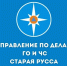 Всемирный день гражданской обороны. - Администрация Старорусского района